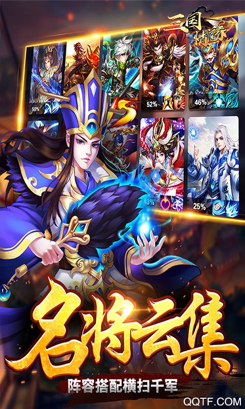 三国情缘星耀版截图2