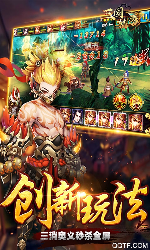 三国情缘星耀版截图3