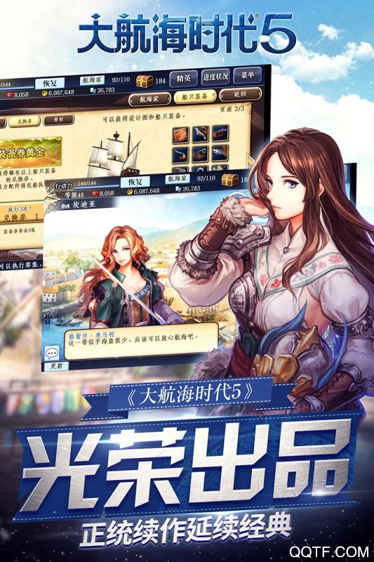 大航海时代5九游充值版截图2