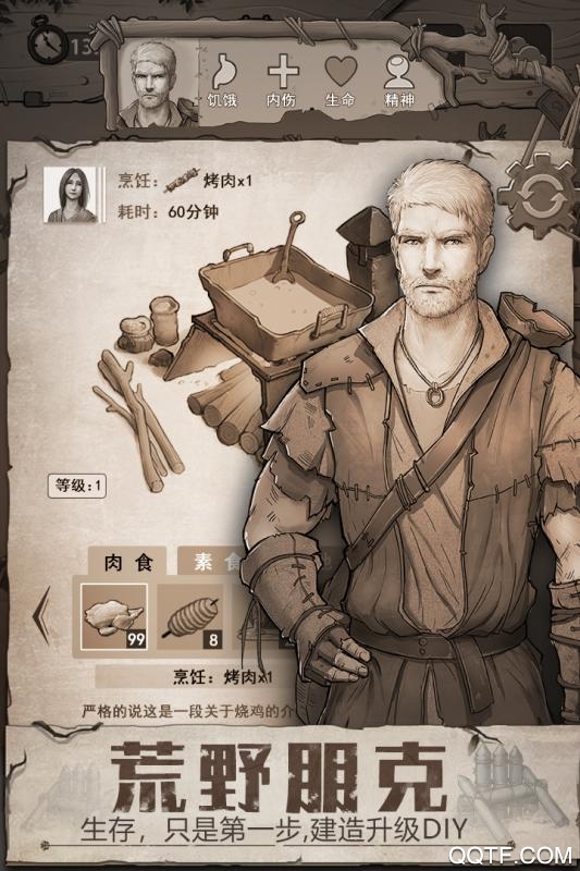 荒野日记九游版截图3