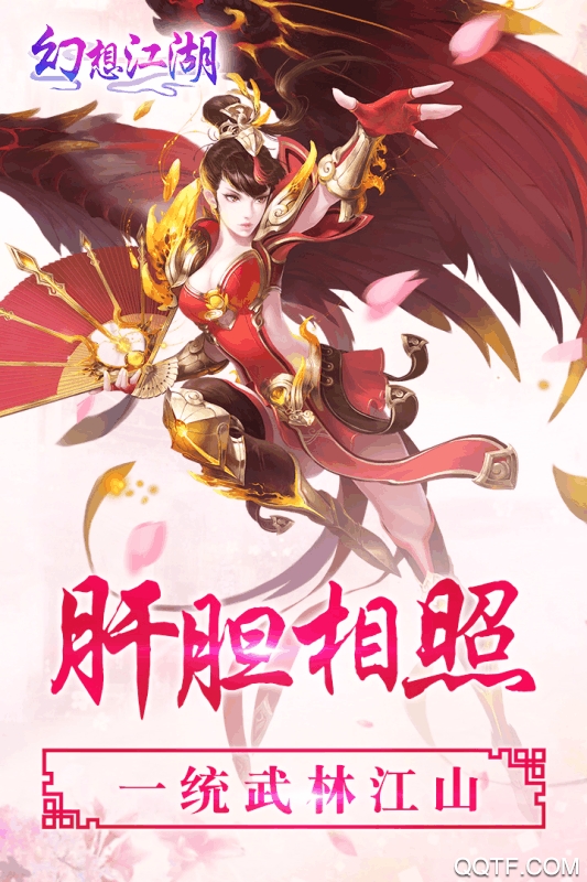 幻想江湖修改版