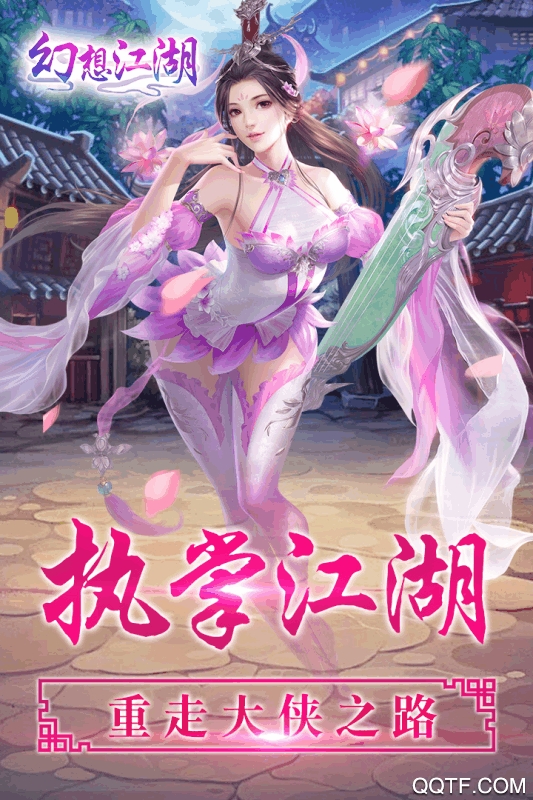 幻想江湖修改版截图3