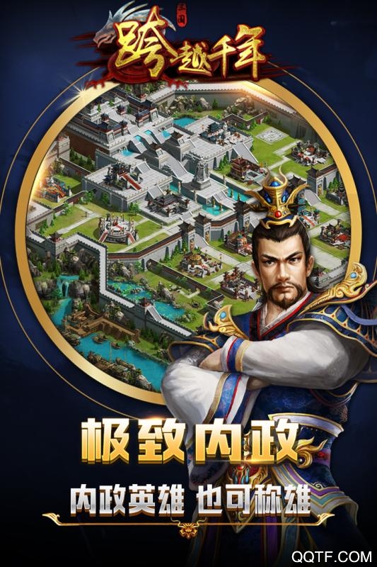 跨越千年官方版截图3