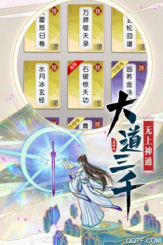我从仙界来手游内购破解版