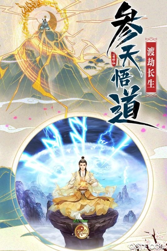 我从仙界来手游官方正式版截图3