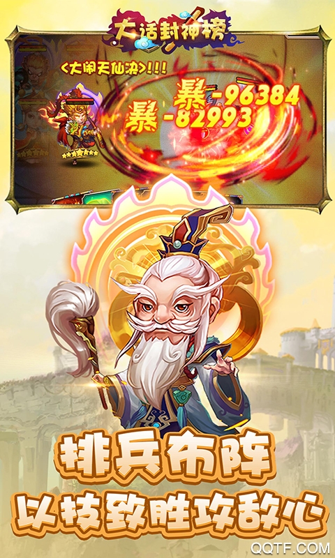大话封神榜腾讯版截图2