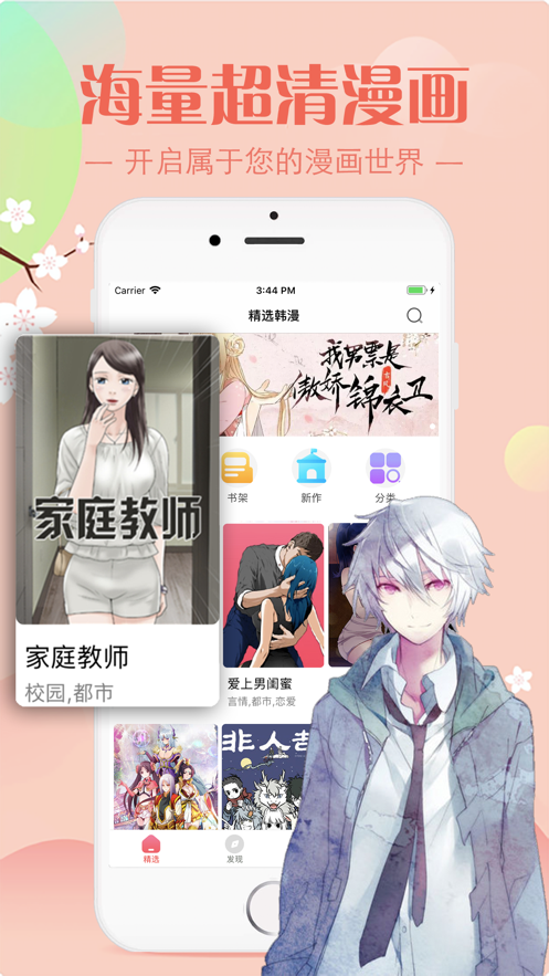奇漫屋免费阅读版