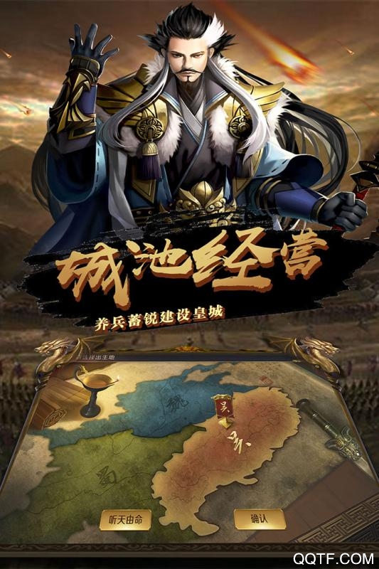 穿行三国BT版截图2