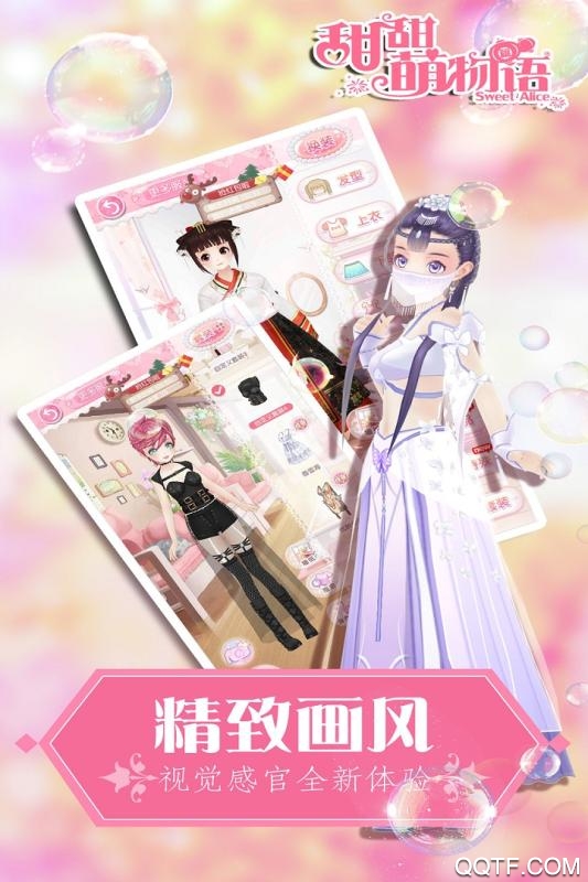 甜甜萌物语九游版本截图2