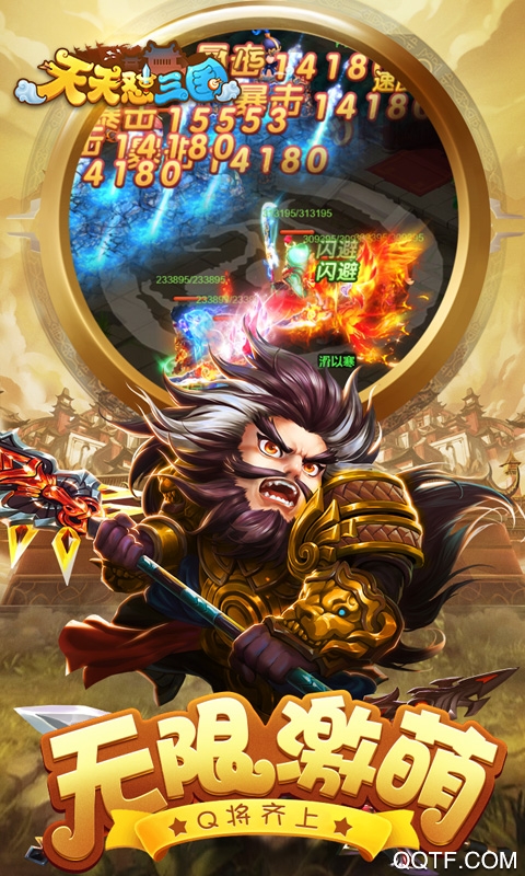 天天怼三国海量版