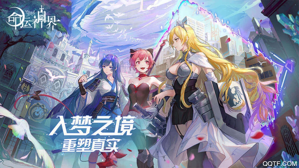 命运神界梦境链接测试服官方正版截图3