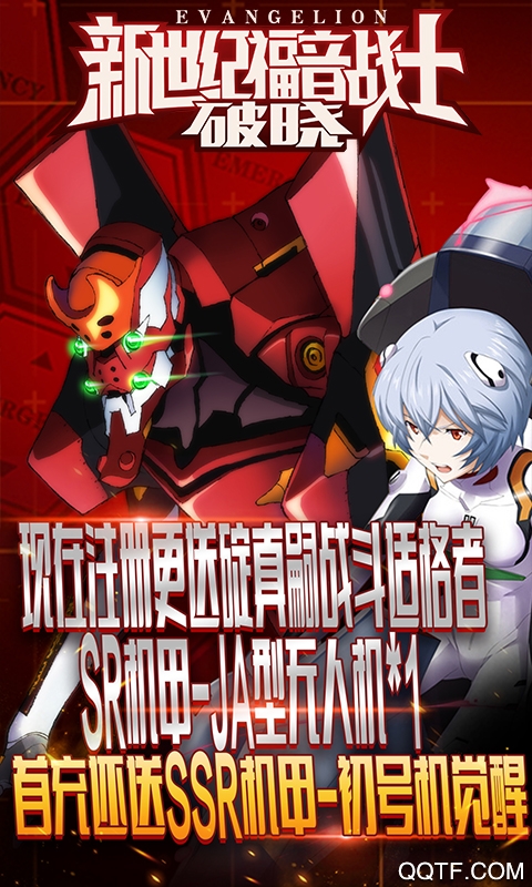 新世纪福音战士破晓飞升版截图3