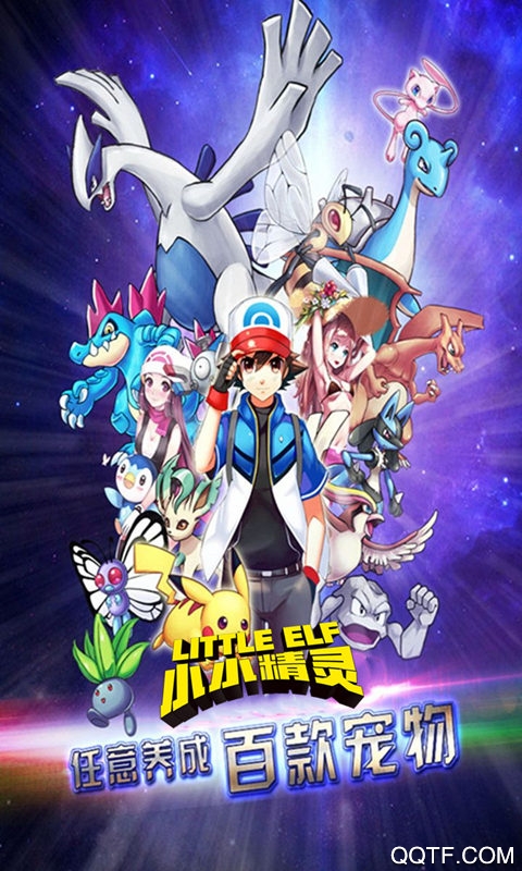 小小精灵BT版