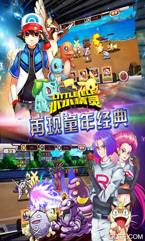 小小精灵BT版截图2