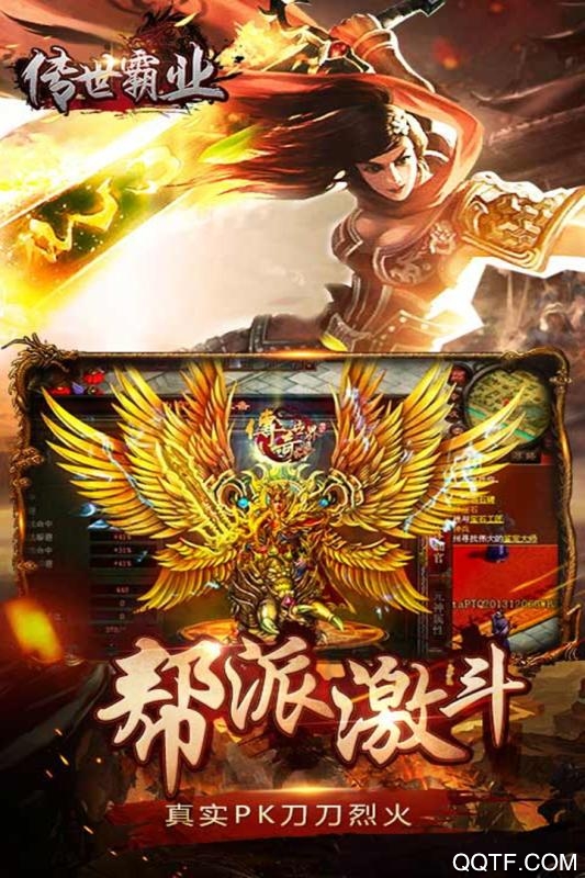 传世霸业经典版截图3