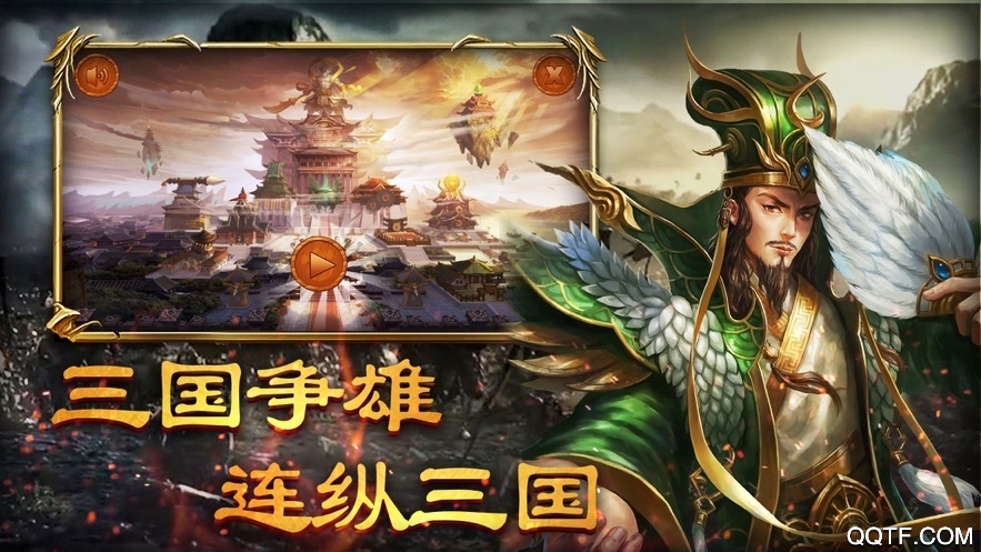 骑战三国满v版截图2