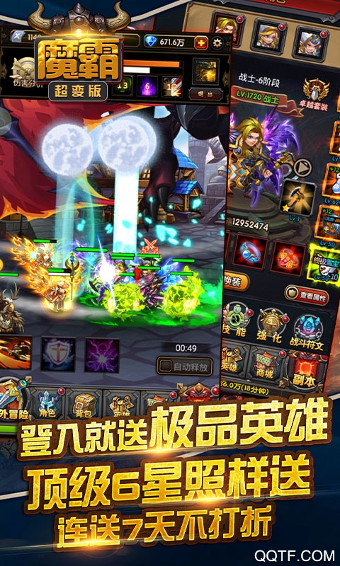 魔霸超变版截图2