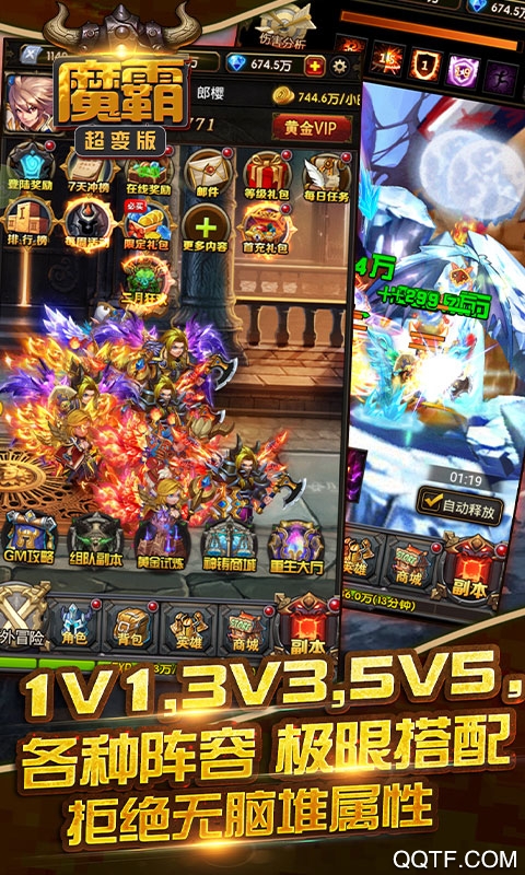 魔霸超变版截图3