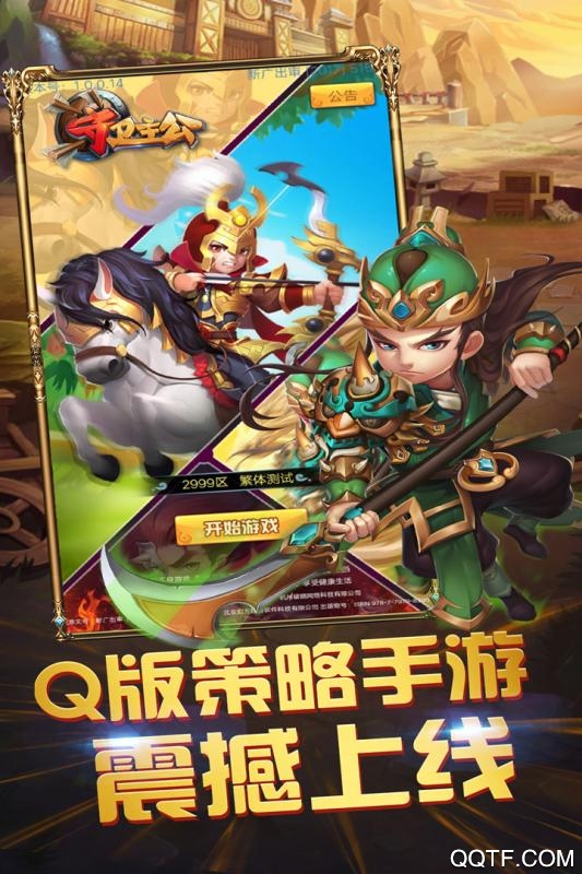 三国跑跑涅槃重生版