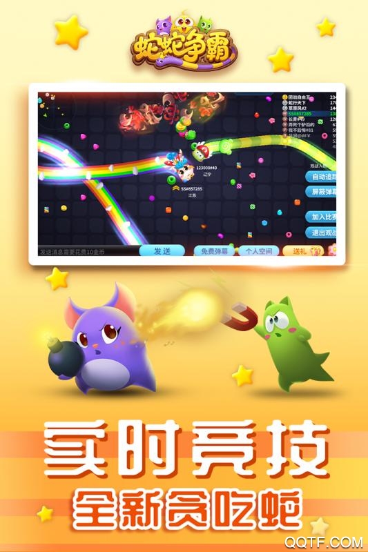蛇蛇争霸免费内购破解版截图2