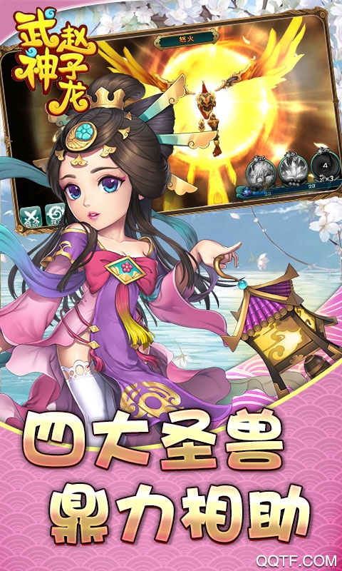 武神赵子龙无限版截图3