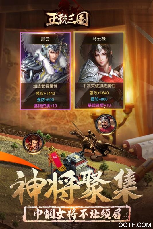 正统三国老版本截图3