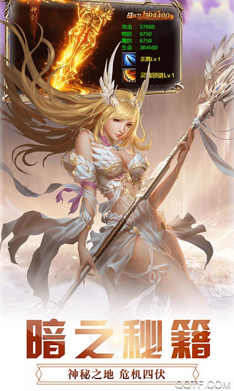 神魔传说至尊版截图2