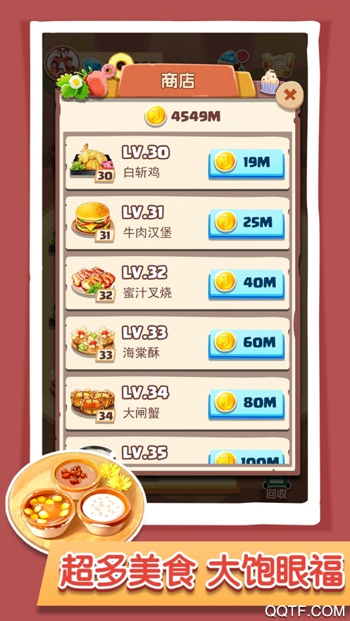 合并美食最新版截图2