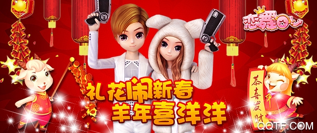 恋舞OL九游版