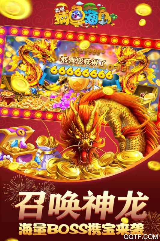 捕鱼海岛海神最新版