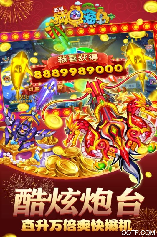捕鱼海岛海神最新版截图3