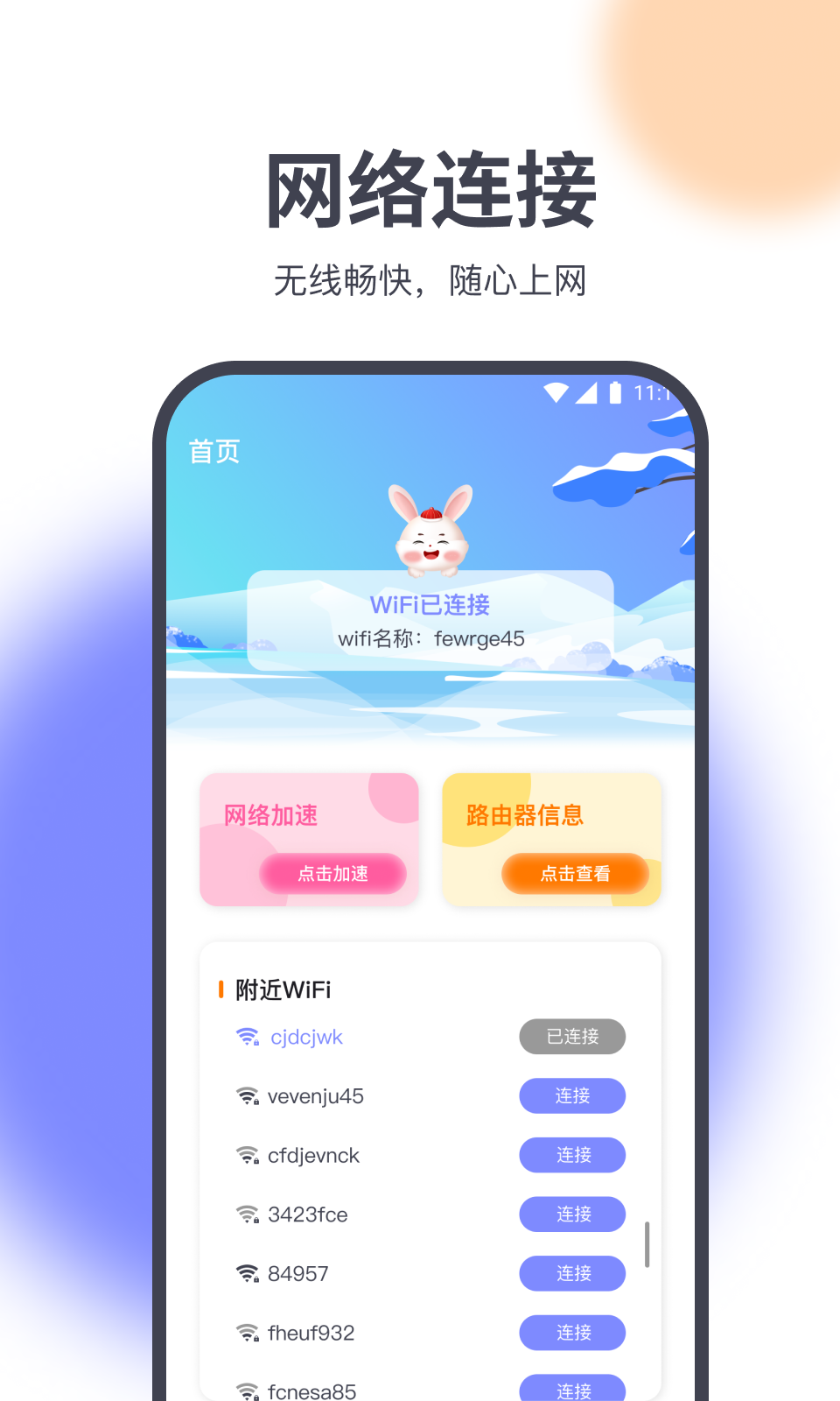 星辰网络精灵官方版