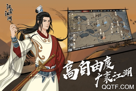 汉家江湖九游版截图3