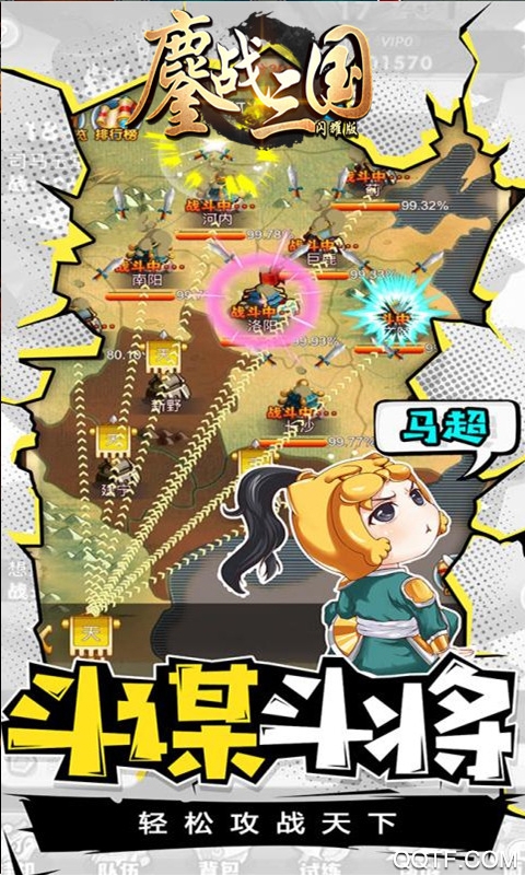 鏖战三国闪耀版截图2