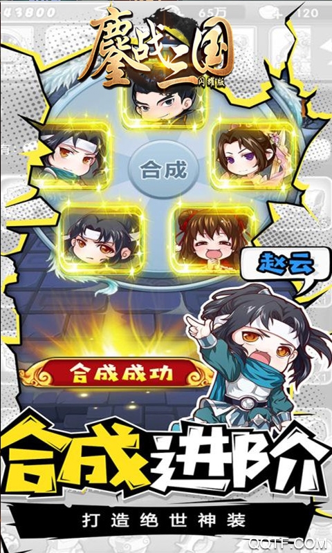 鏖战三国闪耀版截图3