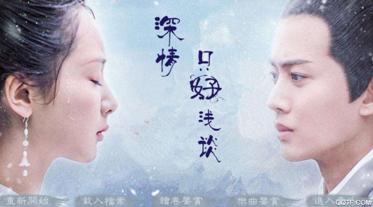 深情只好浅谈初瓷手游最新版