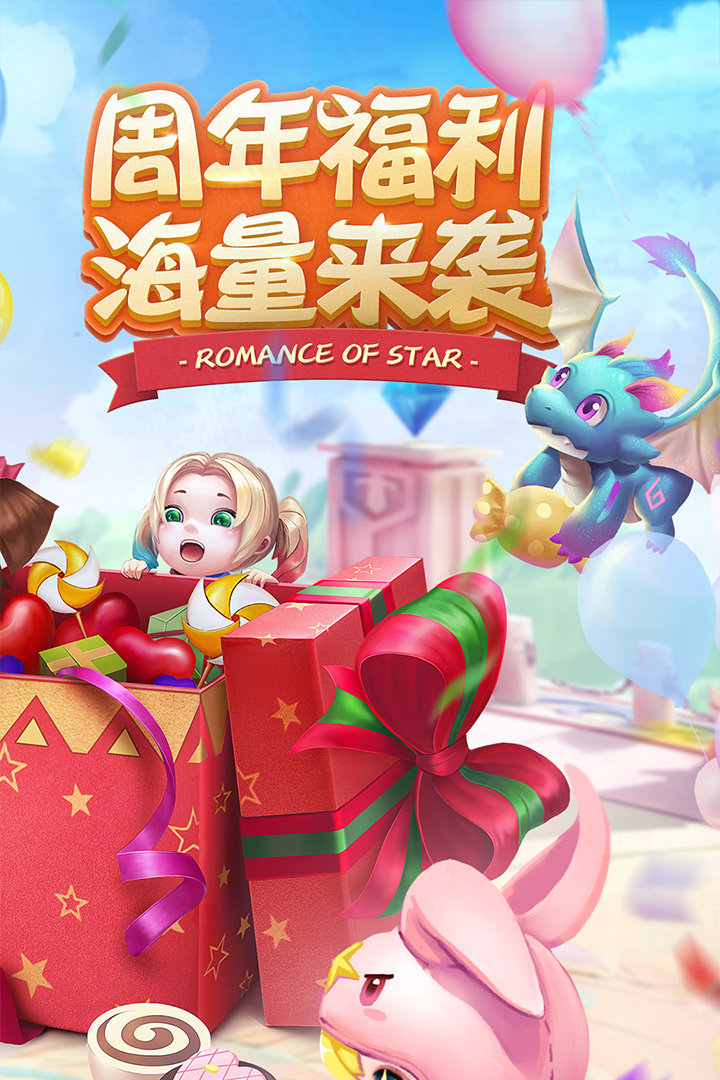 星辰奇缘折扣充值平台版截图2