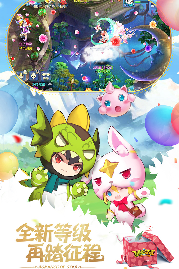 星辰奇缘折扣充值平台版截图3
