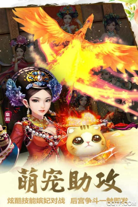 后宫甄嬛传九游版