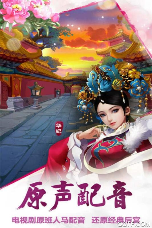 后宫甄嬛传折扣端百度版截图3