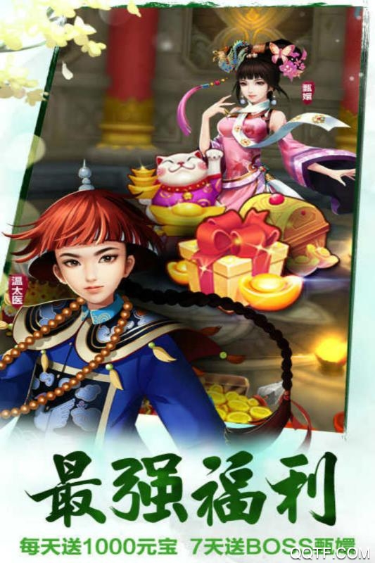 后宫甄嬛传折扣端百度版截图2