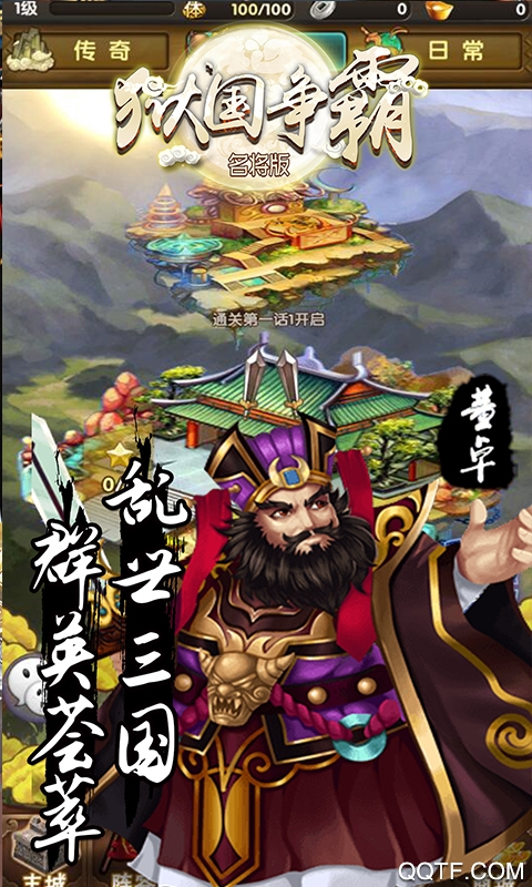 狱国争霸名将福利版截图3