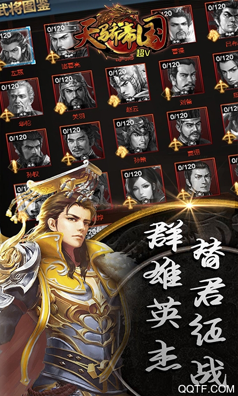 天骄帝国超V版