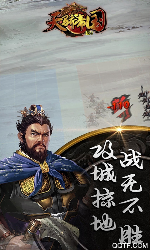 天骄帝国超V版截图3