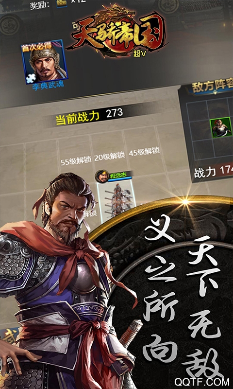 天骄帝国超V版截图2
