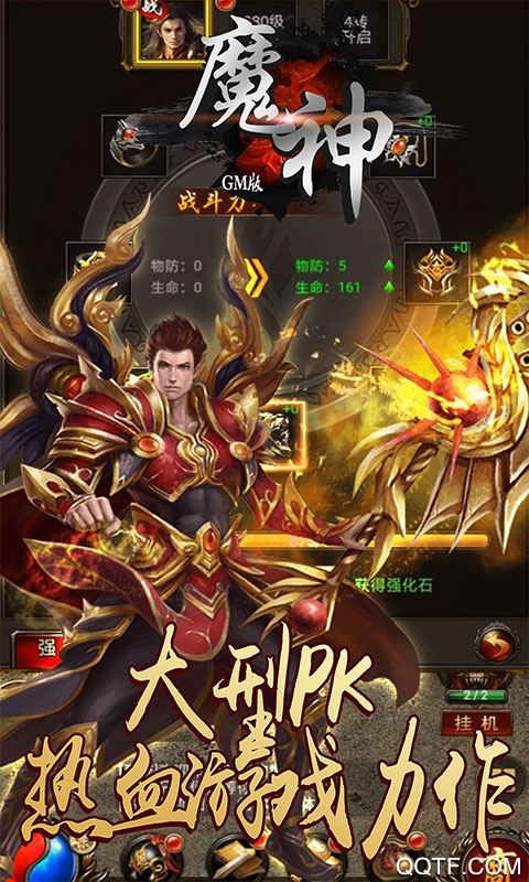 魔神GM版截图3