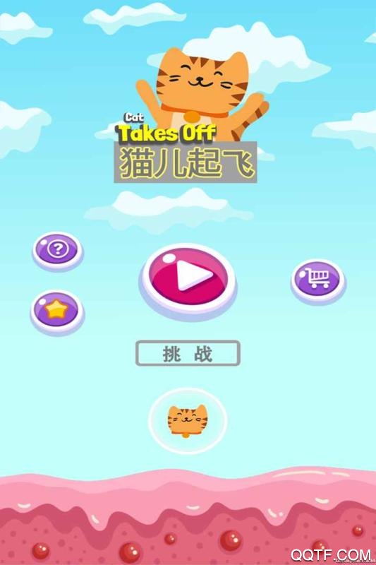 猫儿起飞手游安卓版截图3