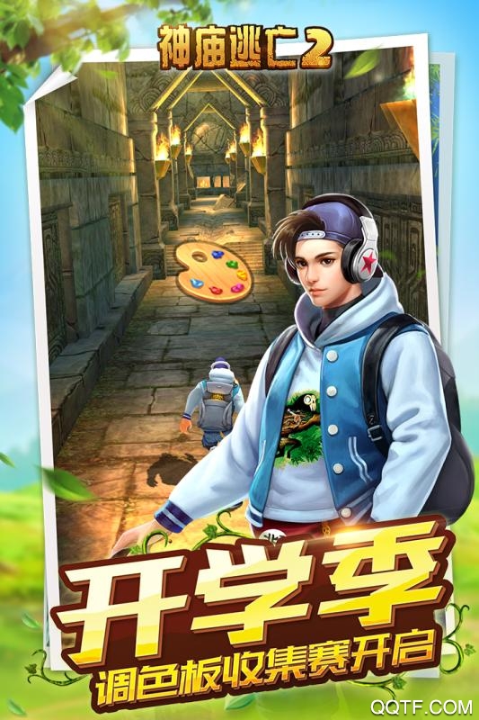 神庙逃亡2手游腾讯版