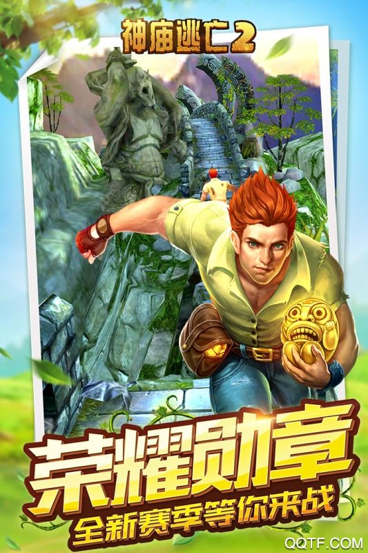 神庙逃亡2手游腾讯版截图2