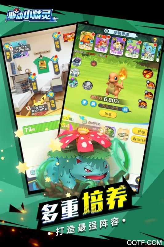 心动小精灵破解版截图2
